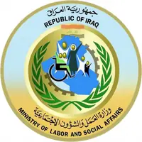 وزارة العمل والشؤون الاجتماعية